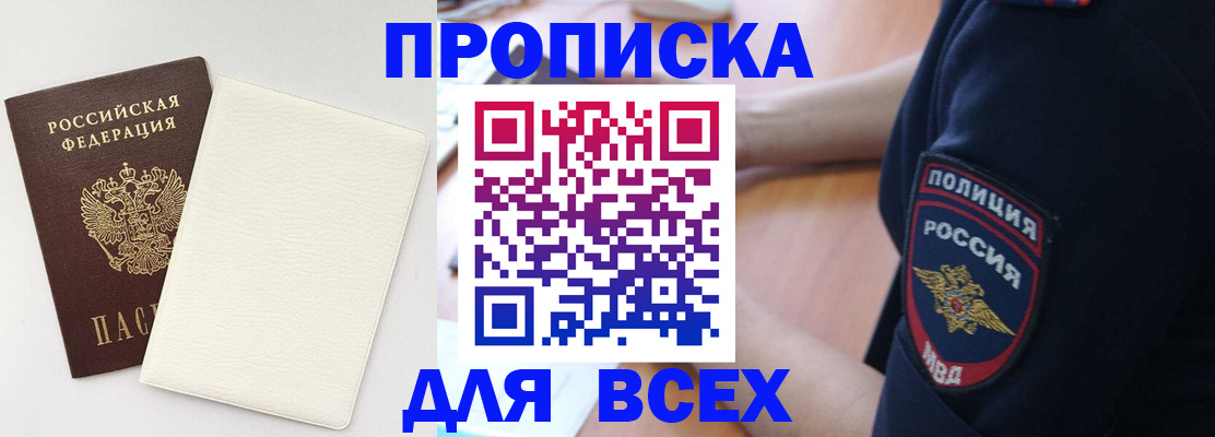 прописка штамп в Слободской